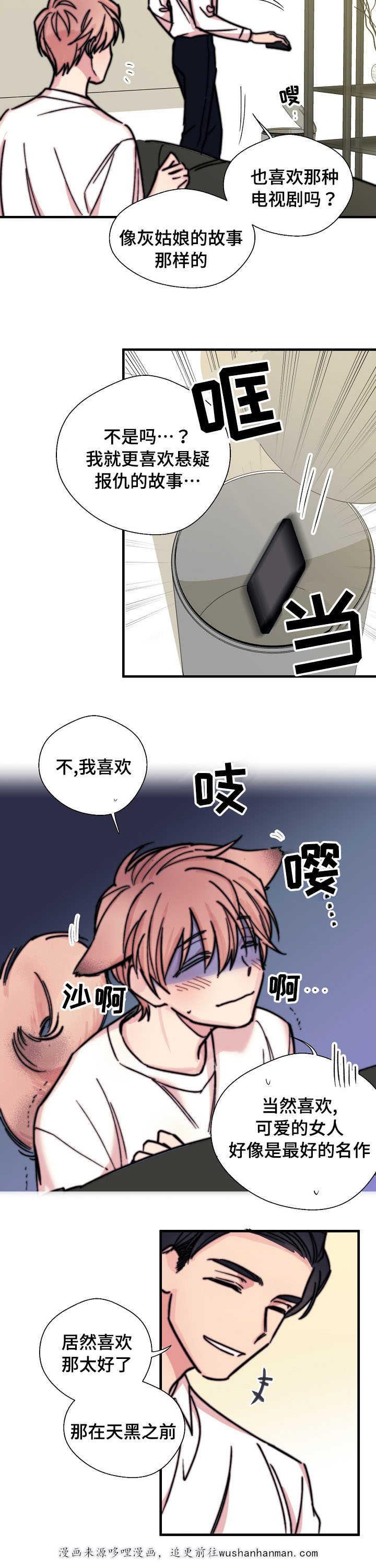 收留诱惑韩漫全集-4_4话无删减无遮挡章节图片 