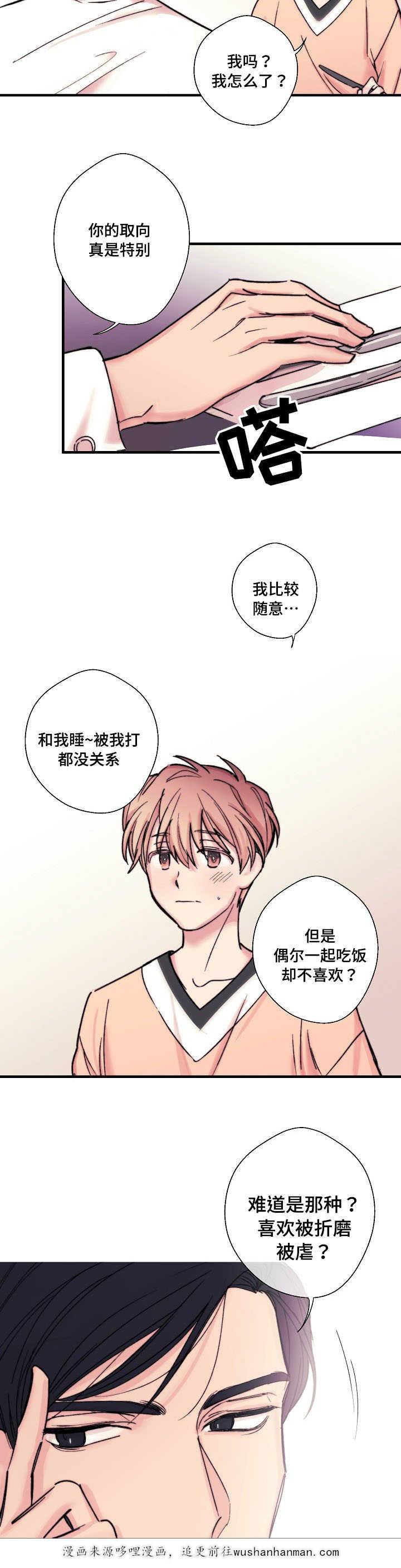 收留诱惑韩漫全集-5_5话无删减无遮挡章节图片 