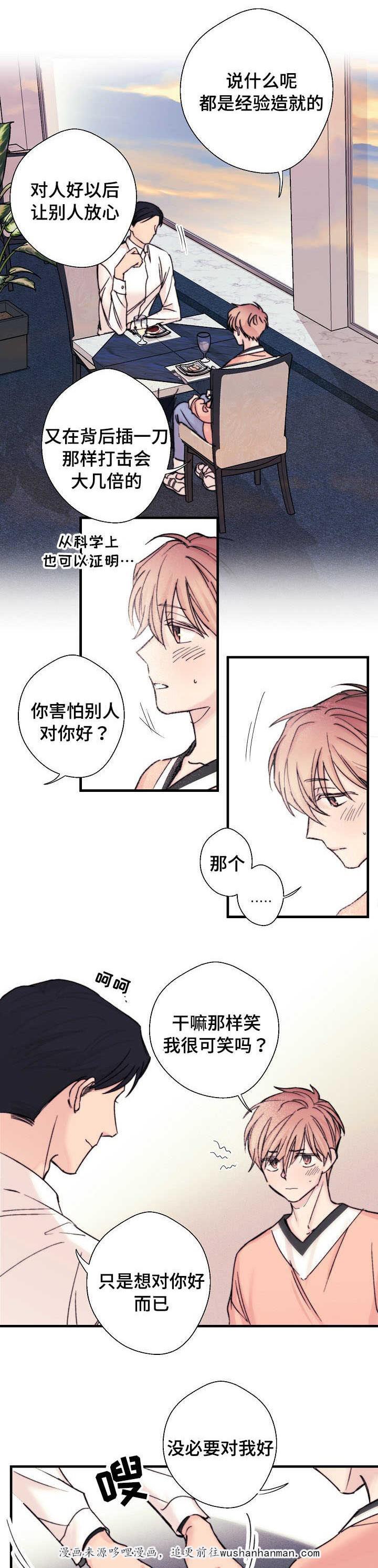 收留诱惑韩漫全集-5_5话无删减无遮挡章节图片 