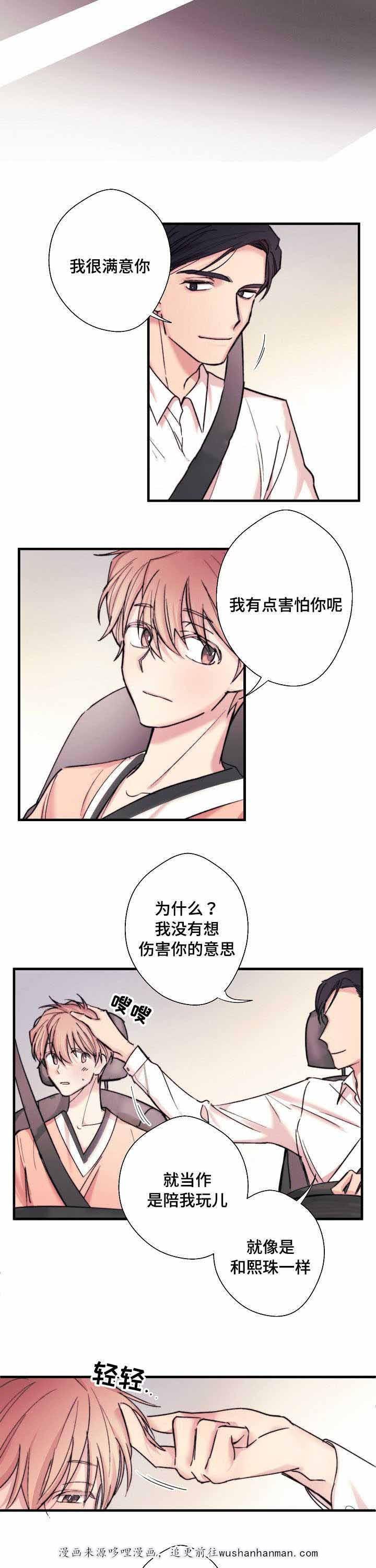 收留诱惑韩漫全集-6_6话无删减无遮挡章节图片 