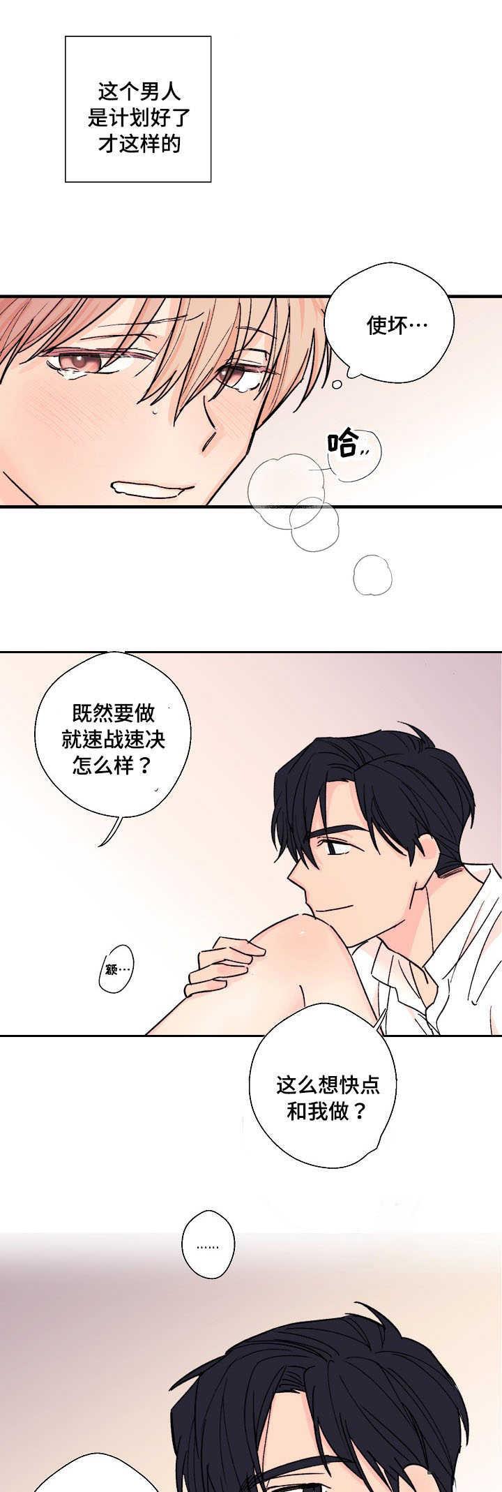 收留诱惑韩漫全集-8_8话无删减无遮挡章节图片 