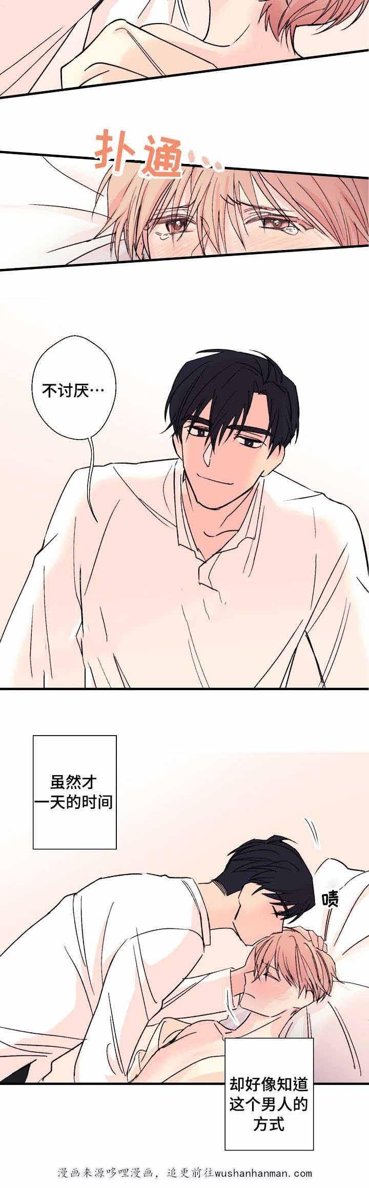 收留诱惑韩漫全集-8_8话无删减无遮挡章节图片 