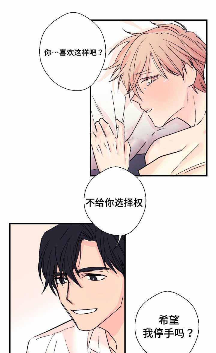 收留诱惑韩漫全集-8_8话无删减无遮挡章节图片 