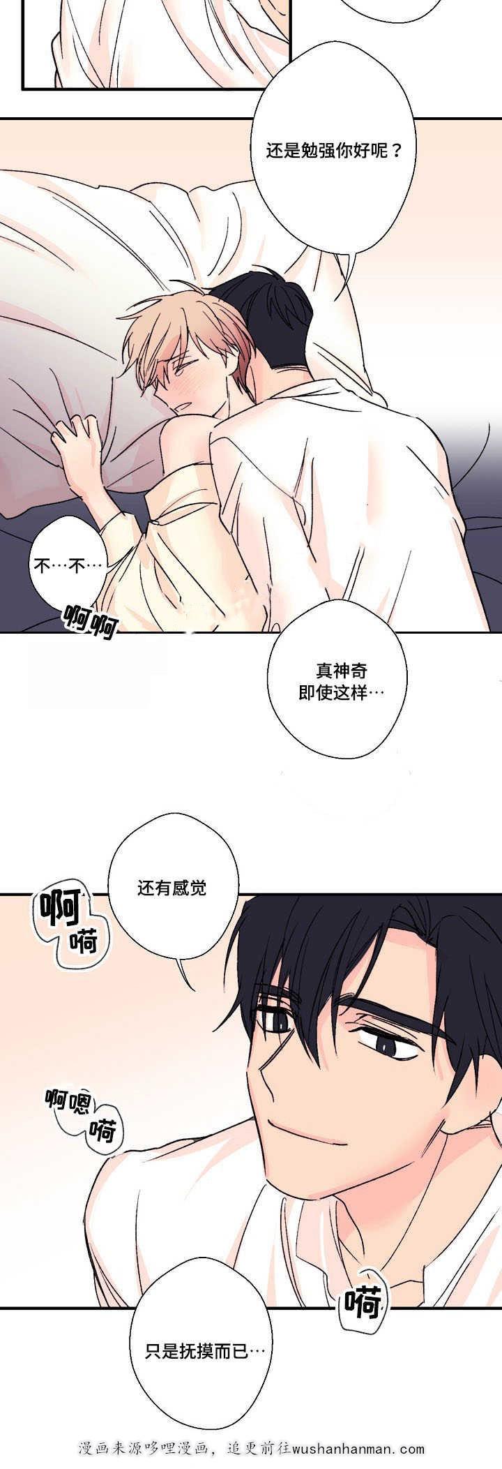 收留诱惑韩漫全集-8_8话无删减无遮挡章节图片 