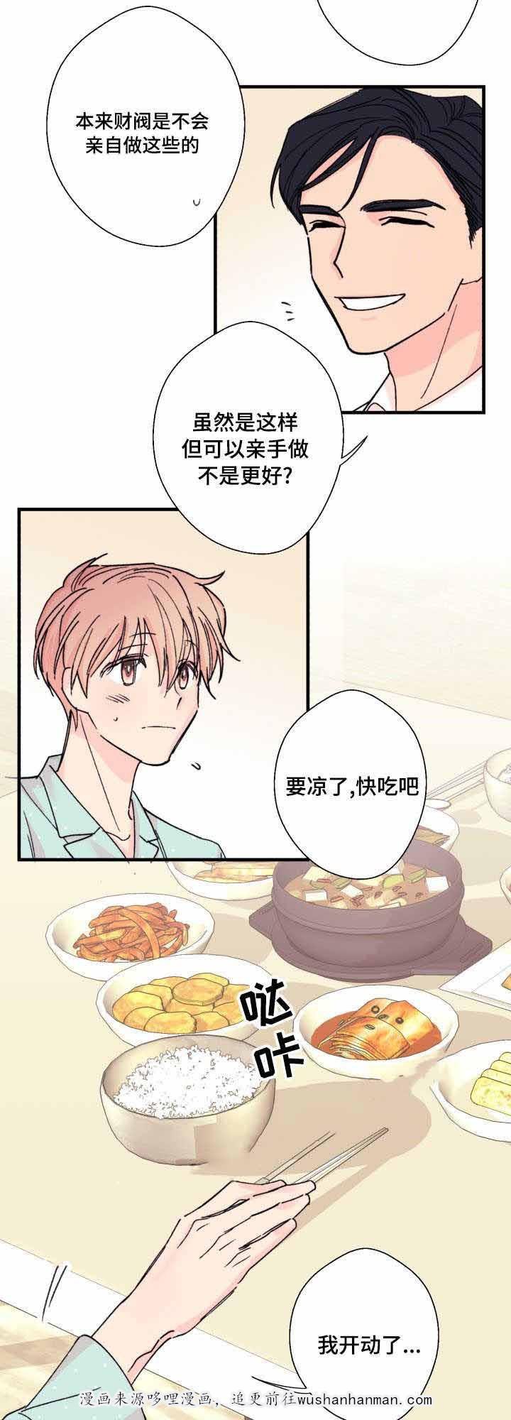 收留诱惑韩漫全集-9_9话无删减无遮挡章节图片 