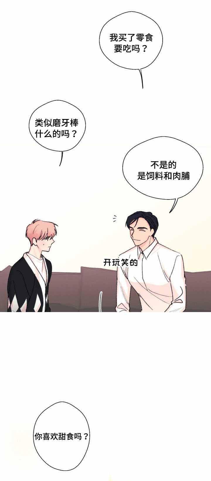 收留诱惑韩漫全集-12_12话无删减无遮挡章节图片 