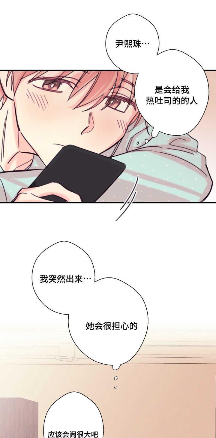 收留诱惑韩漫全集-17_17话无删减无遮挡章节图片 