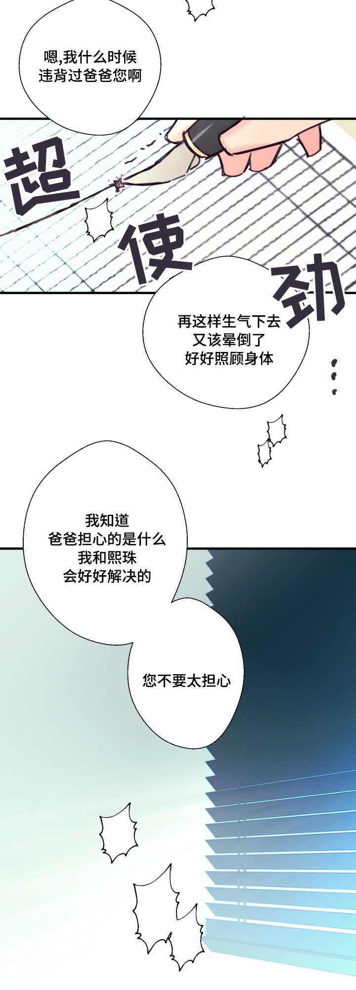 收留诱惑韩漫全集-17_17话无删减无遮挡章节图片 