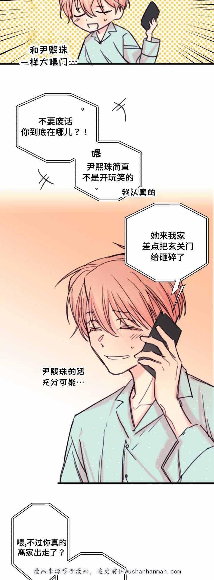 收留诱惑韩漫全集-18_18话无删减无遮挡章节图片 