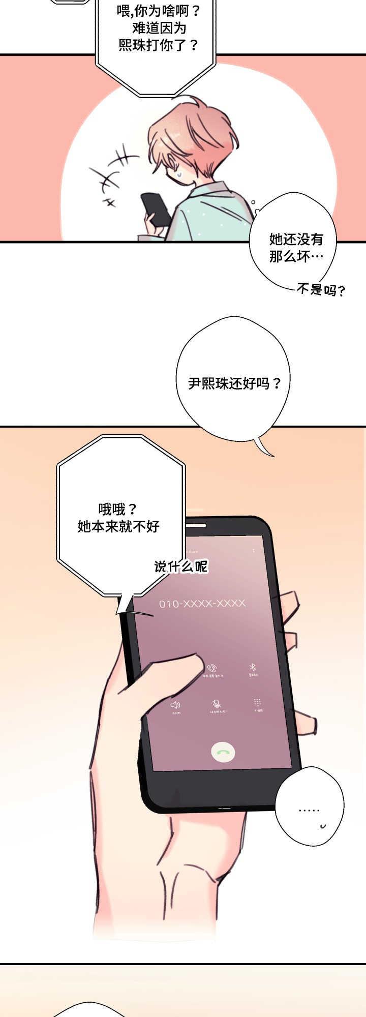 收留诱惑韩漫全集-18_18话无删减无遮挡章节图片 