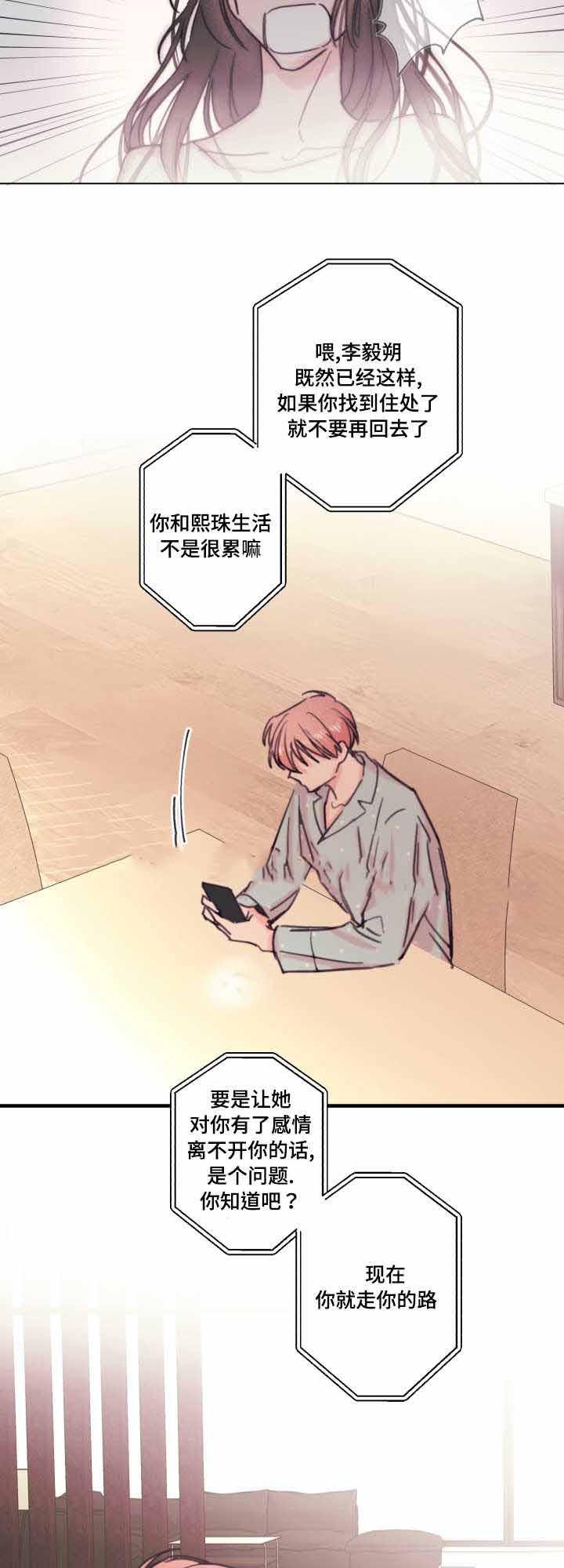 收留诱惑韩漫全集-18_18话无删减无遮挡章节图片 