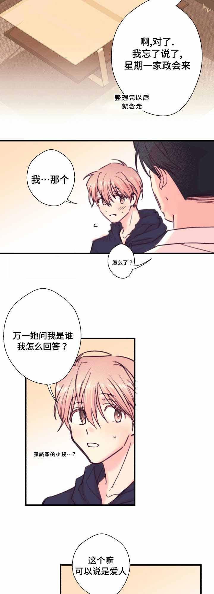 收留诱惑韩漫全集-18_18话无删减无遮挡章节图片 