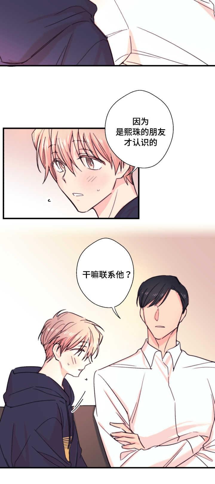收留诱惑韩漫全集-19_19话无删减无遮挡章节图片 