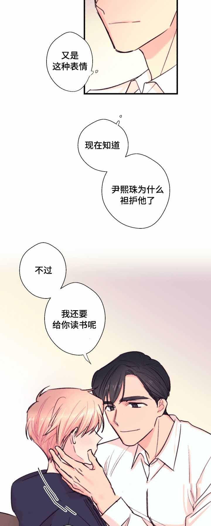 收留诱惑韩漫全集-20_20话无删减无遮挡章节图片 