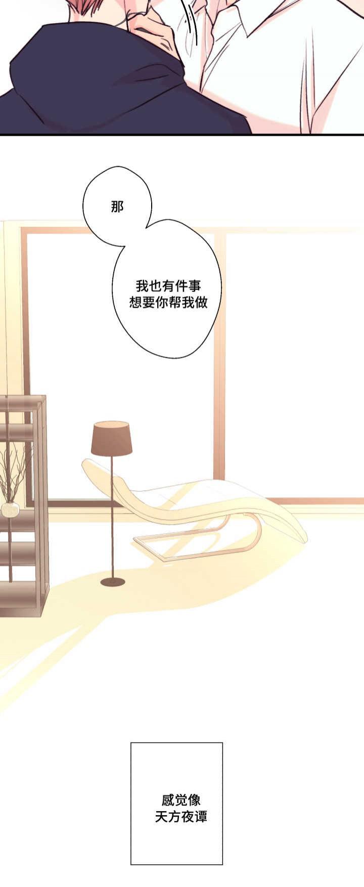 收留诱惑韩漫全集-20_20话无删减无遮挡章节图片 