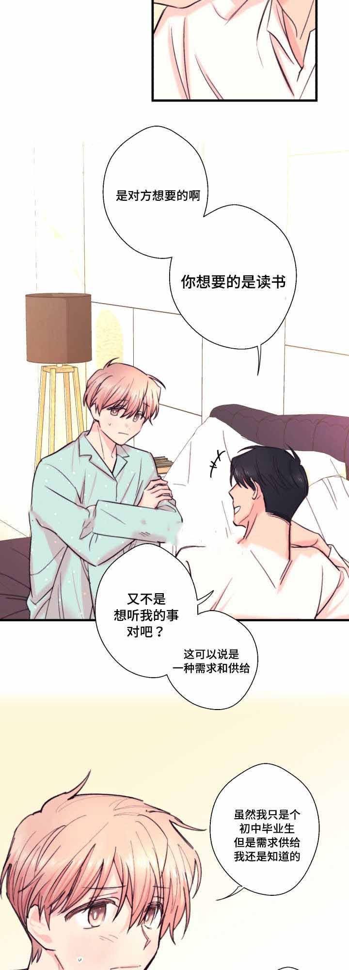 收留诱惑韩漫全集-20_20话无删减无遮挡章节图片 