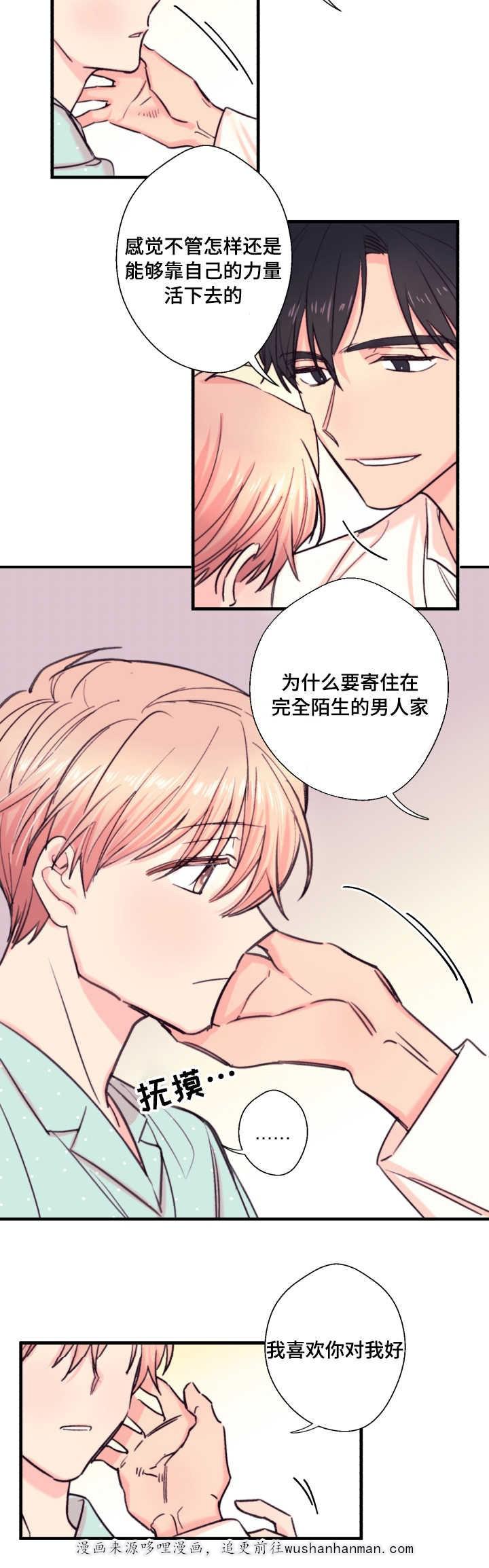 收留诱惑韩漫全集-20_20话无删减无遮挡章节图片 