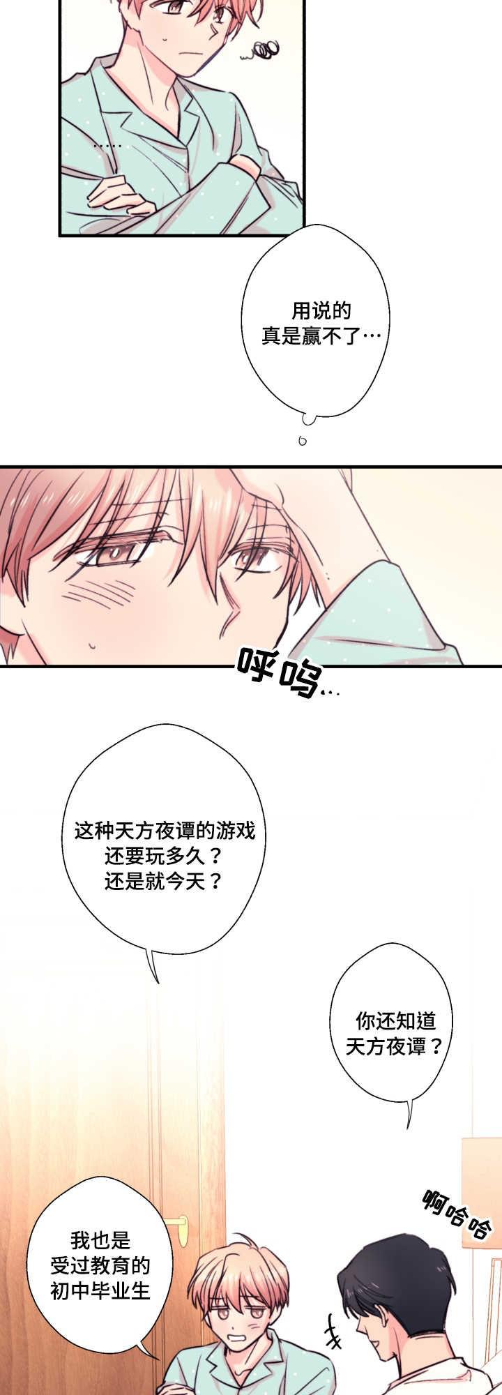 收留诱惑韩漫全集-21_21话无删减无遮挡章节图片 