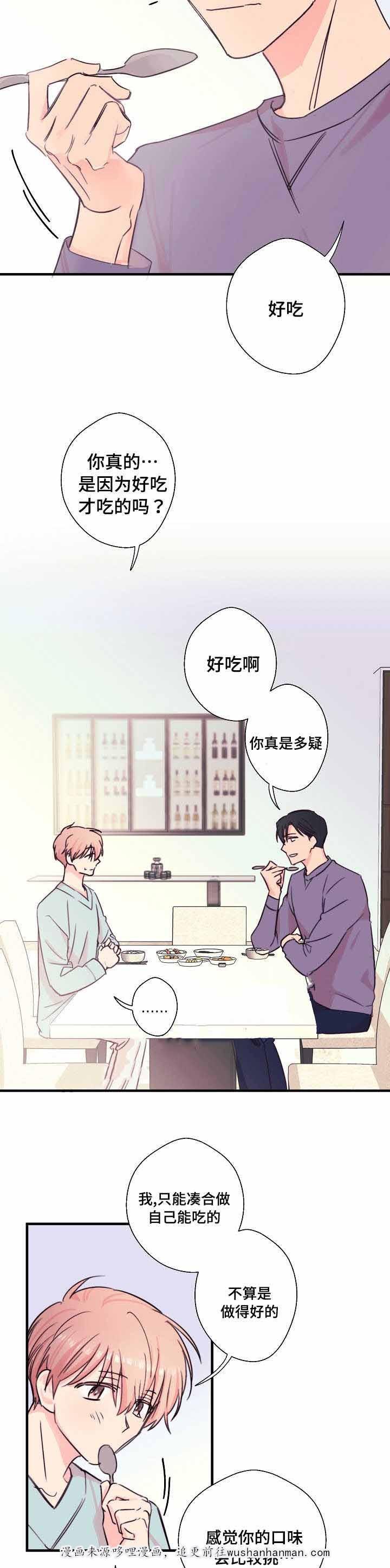 收留诱惑韩漫全集-25_25话无删减无遮挡章节图片 