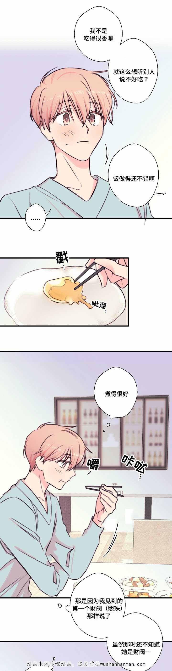 收留诱惑韩漫全集-25_25话无删减无遮挡章节图片 