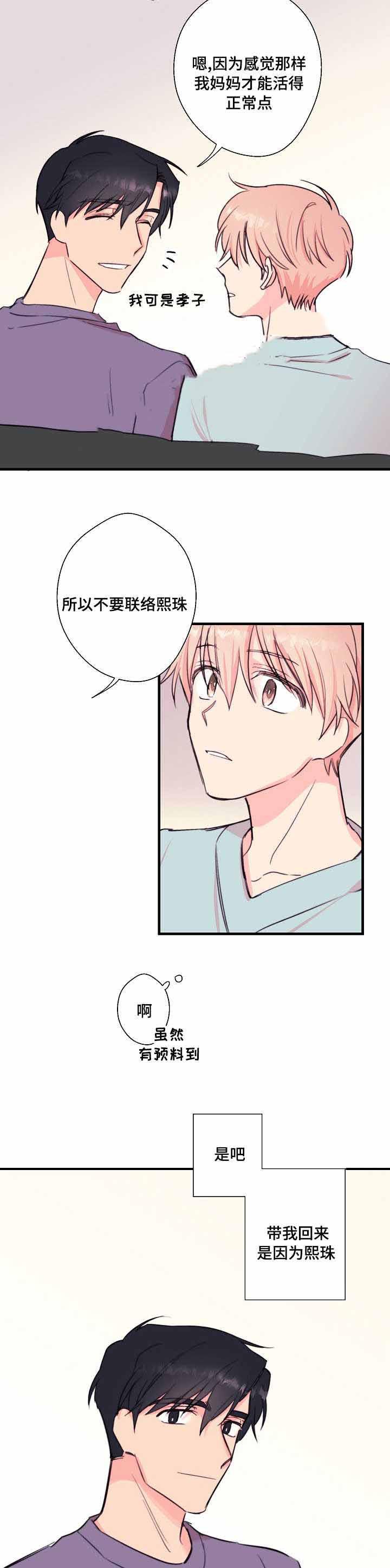 收留诱惑韩漫全集-27_27话无删减无遮挡章节图片 