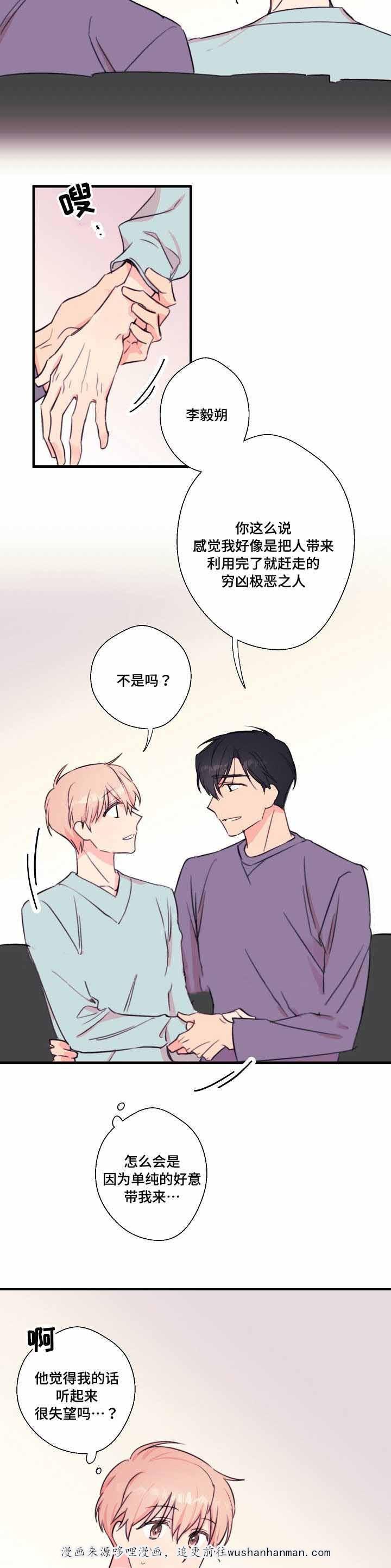 收留诱惑韩漫全集-27_27话无删减无遮挡章节图片 