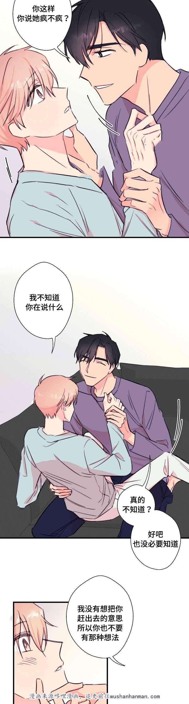 收留诱惑韩漫全集-27_27话无删减无遮挡章节图片 