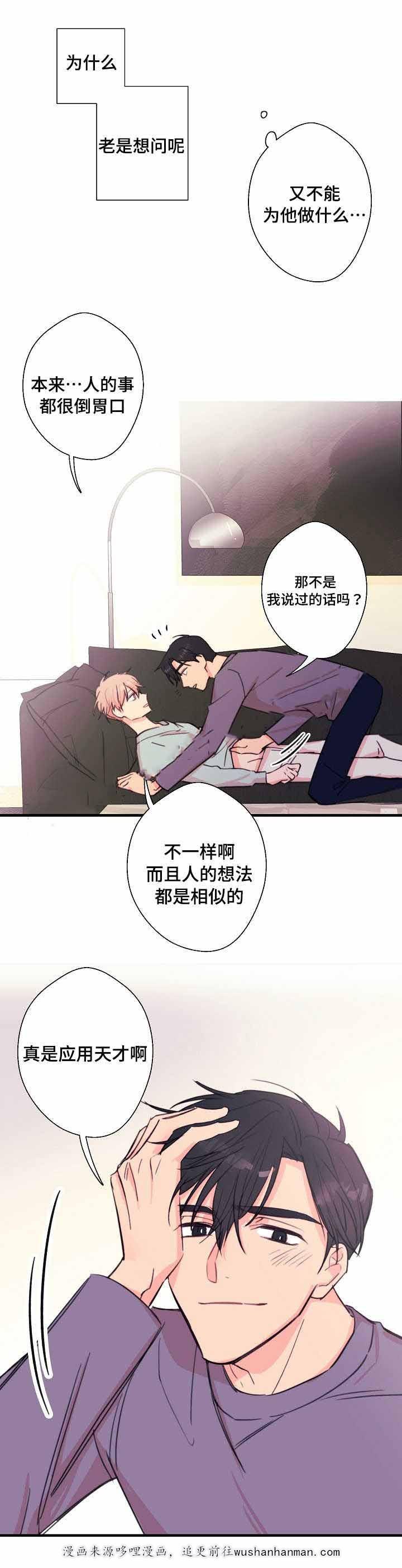收留诱惑韩漫全集-27_27话无删减无遮挡章节图片 