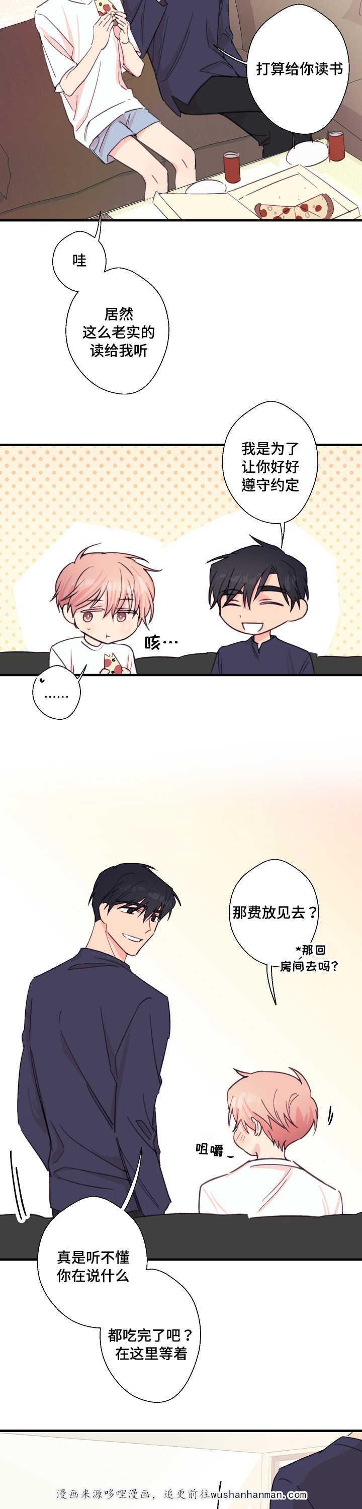 收留诱惑韩漫全集-30_30话无删减无遮挡章节图片 
