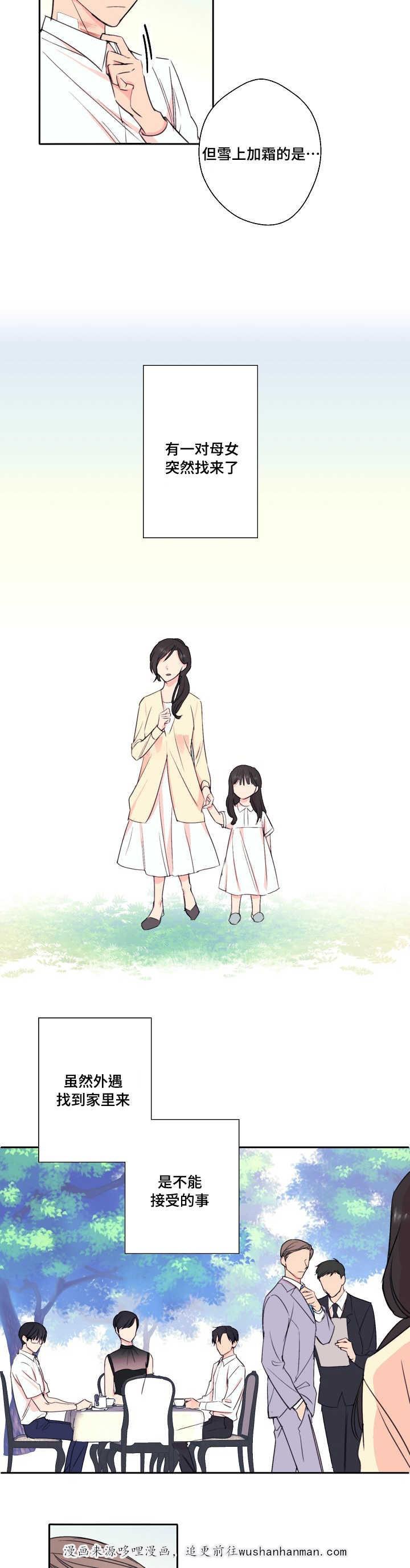 收留诱惑韩漫全集-31_31话无删减无遮挡章节图片 
