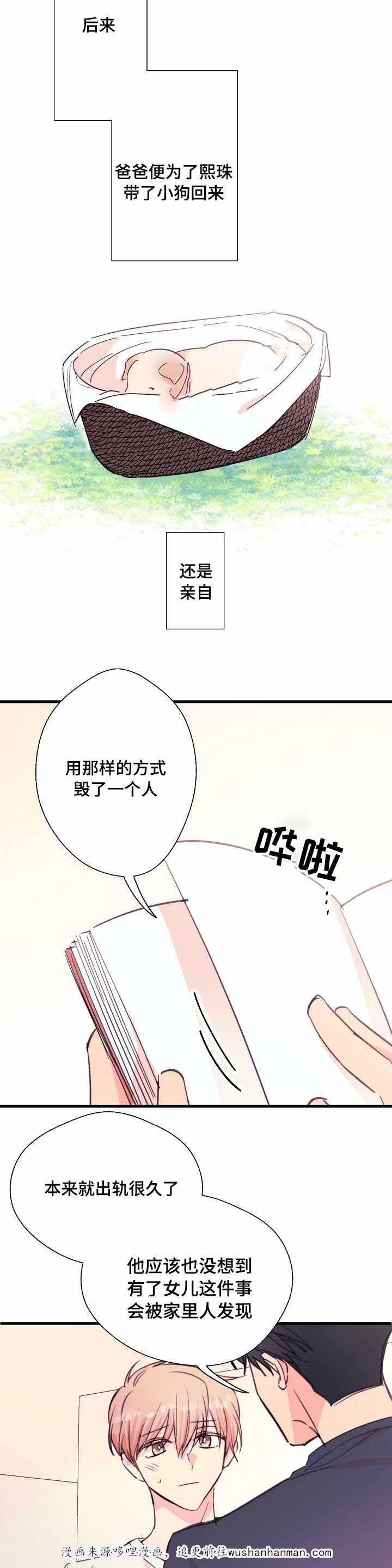 收留诱惑韩漫全集-31_31话无删减无遮挡章节图片 