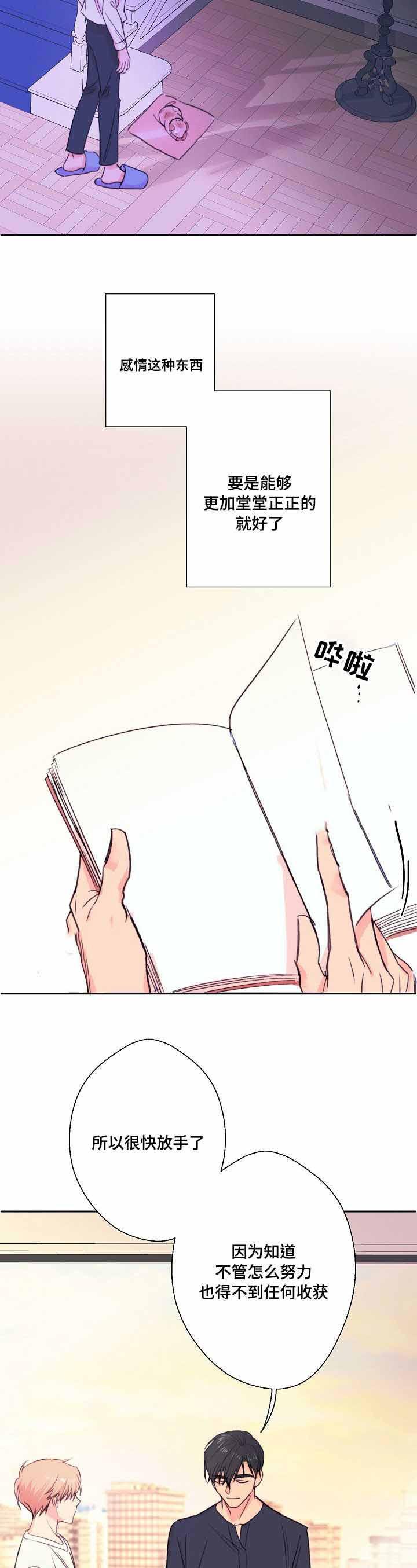 收留诱惑韩漫全集-32_32话无删减无遮挡章节图片 