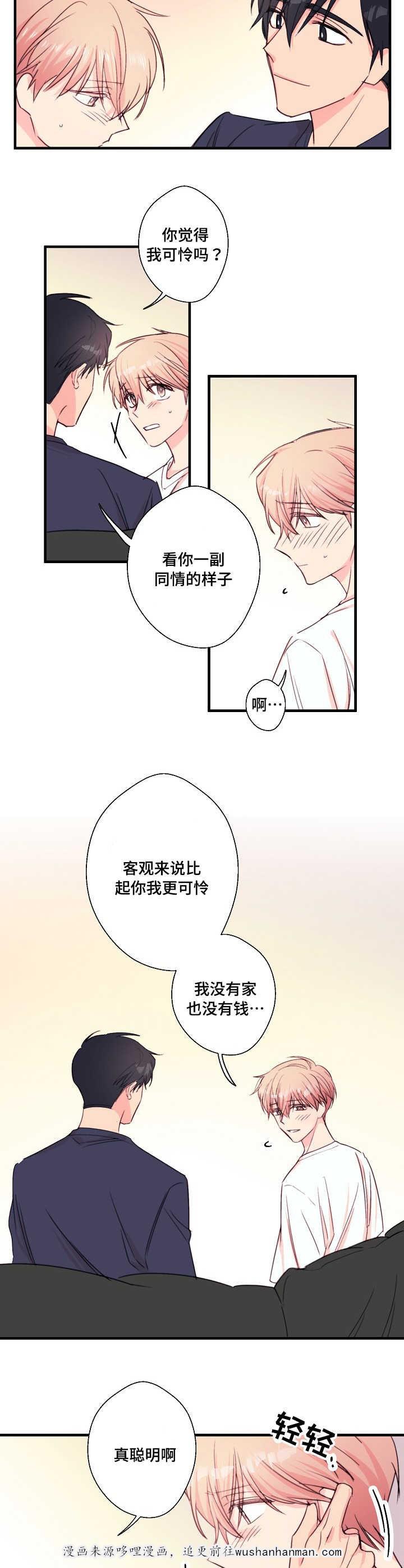 收留诱惑韩漫全集-32_32话无删减无遮挡章节图片 