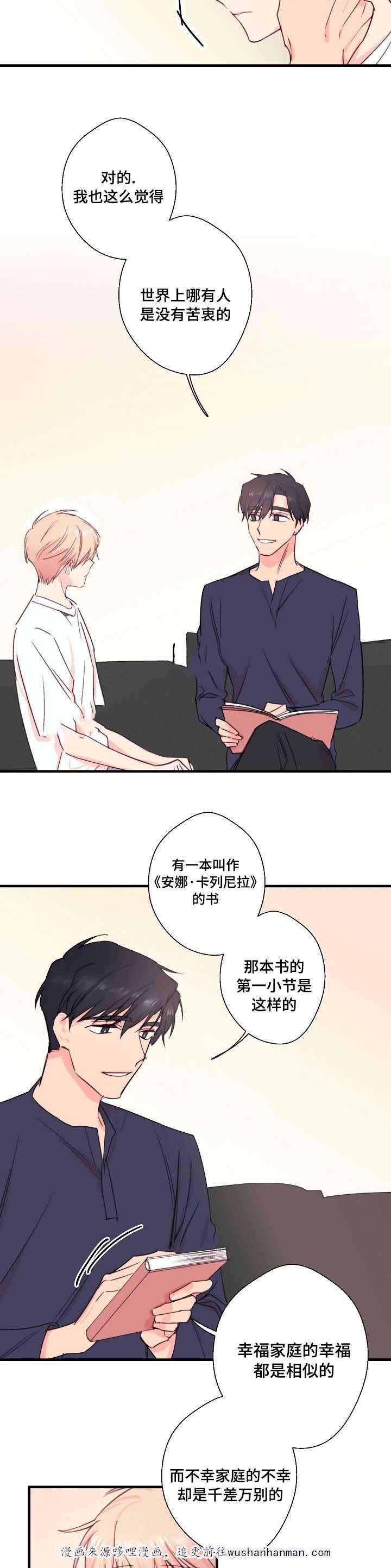 收留诱惑韩漫全集-32_32话无删减无遮挡章节图片 