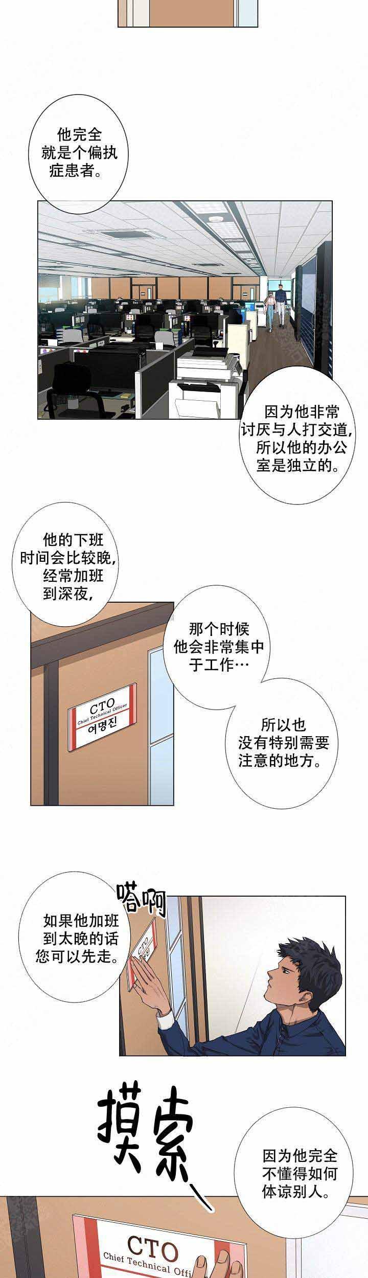 攻略上司计划韩漫全集-第1话无删减无遮挡章节图片 