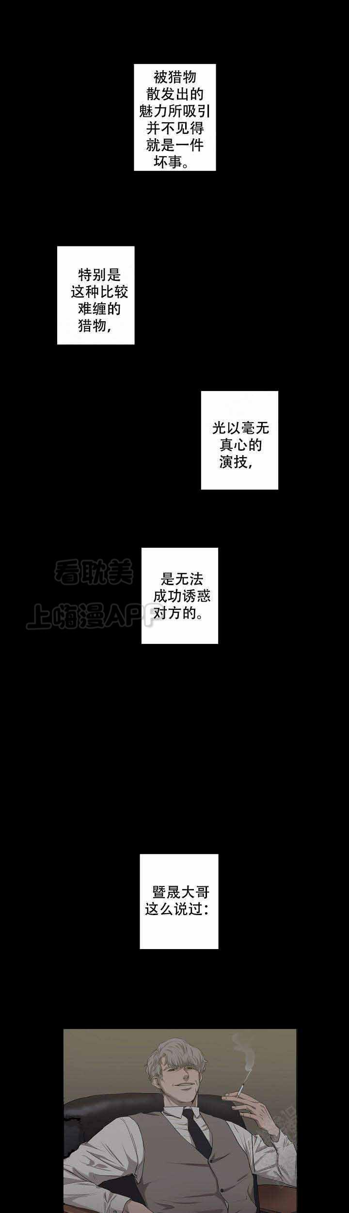 攻略上司计划韩漫全集-第4话无删减无遮挡章节图片 