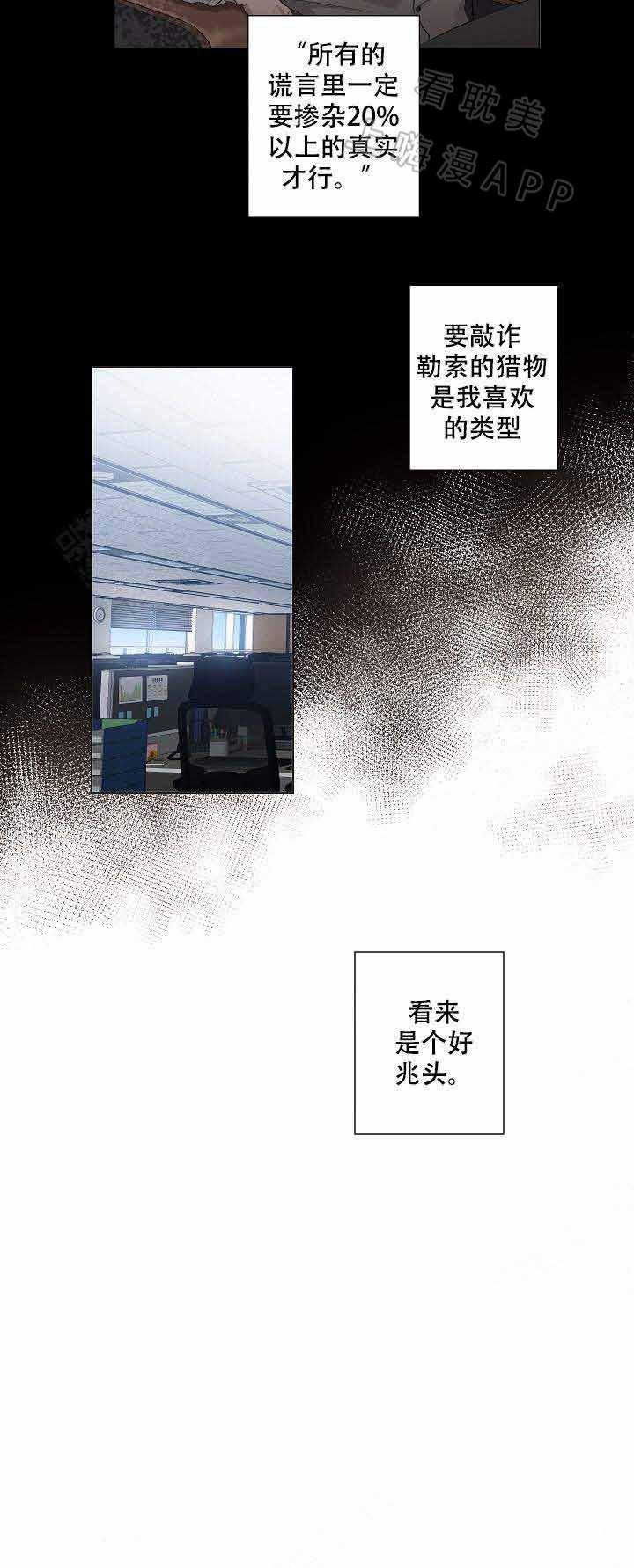 攻略上司计划韩漫全集-第4话无删减无遮挡章节图片 