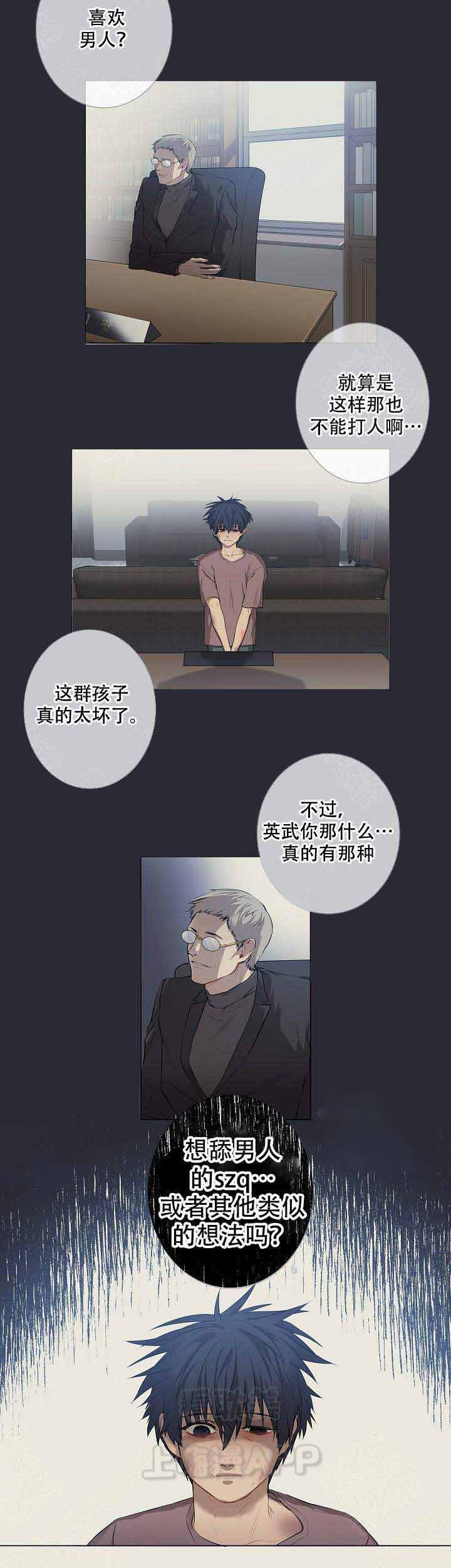 攻略上司计划韩漫全集-第9话无删减无遮挡章节图片 