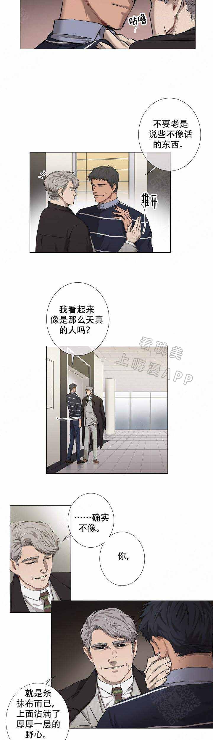 攻略上司计划韩漫全集-第12话无删减无遮挡章节图片 