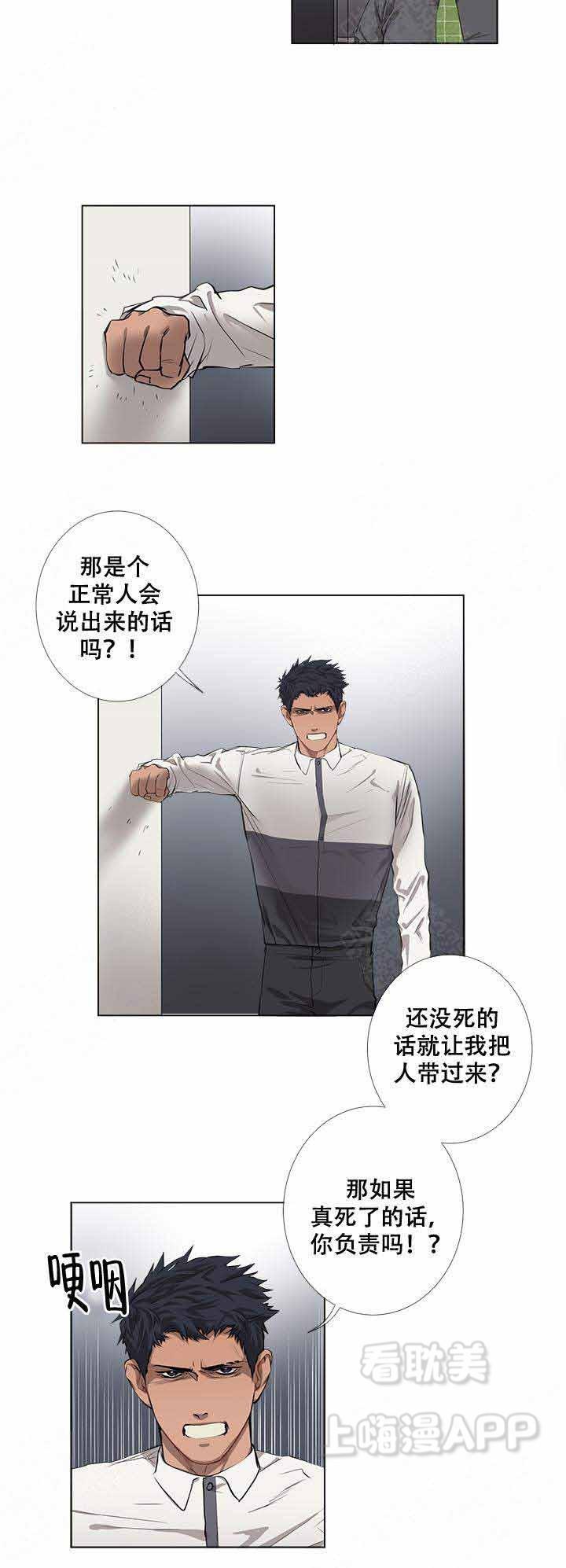 攻略上司计划韩漫全集-第18话无删减无遮挡章节图片 