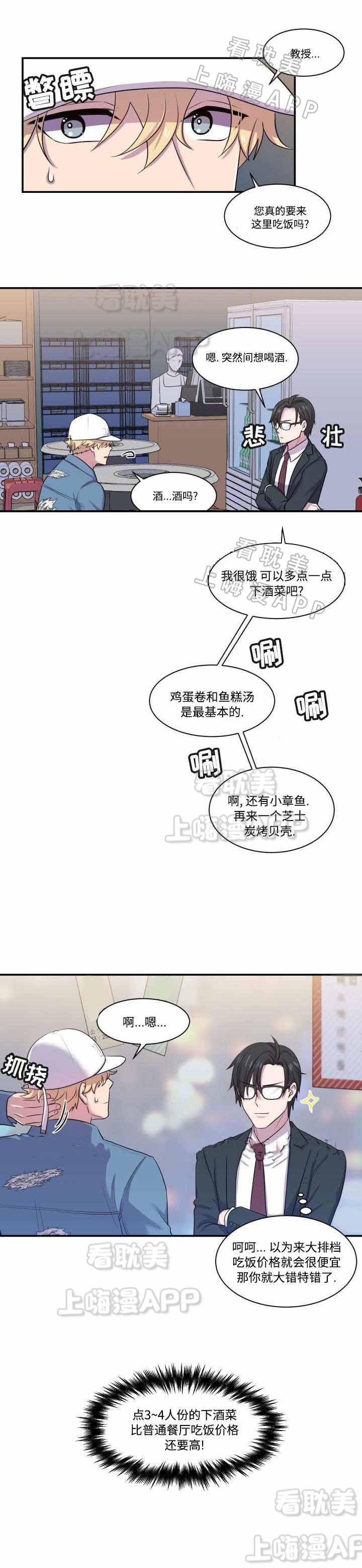 潘多拉之心漫画-第8话全彩韩漫标签