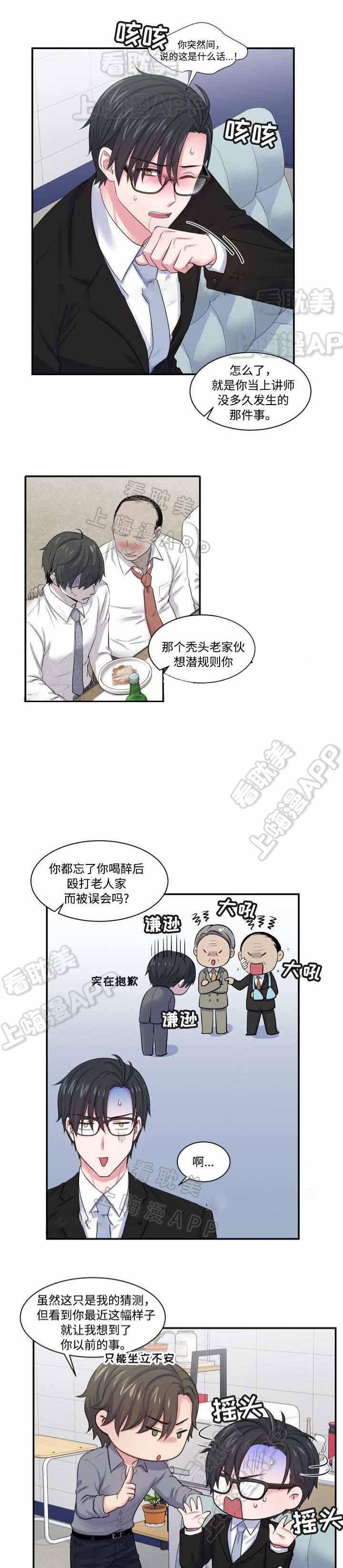 潘多拉之心漫画-第24话全彩韩漫标签