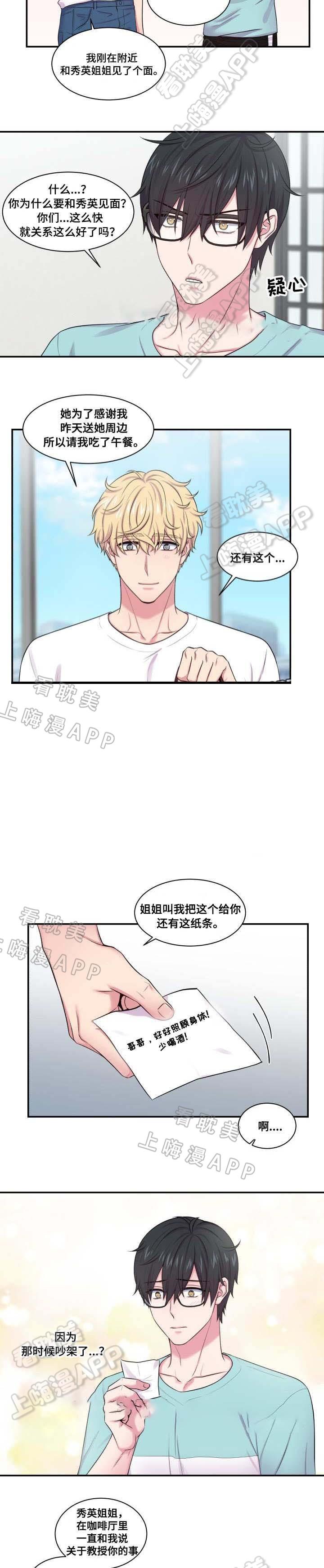 潘多拉之心漫画-第42话全彩韩漫标签