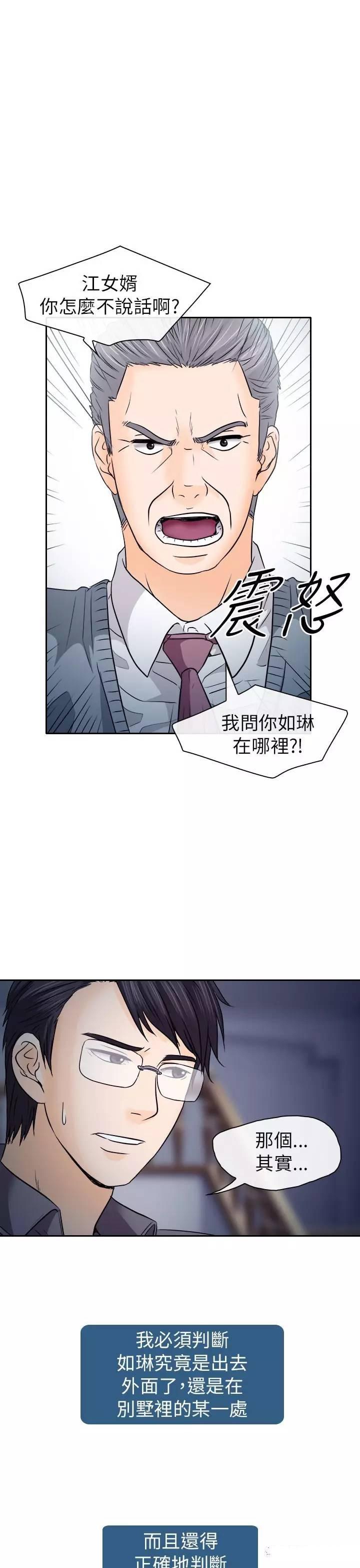 教练的心思韩漫全集-第12话无删减无遮挡章节图片 