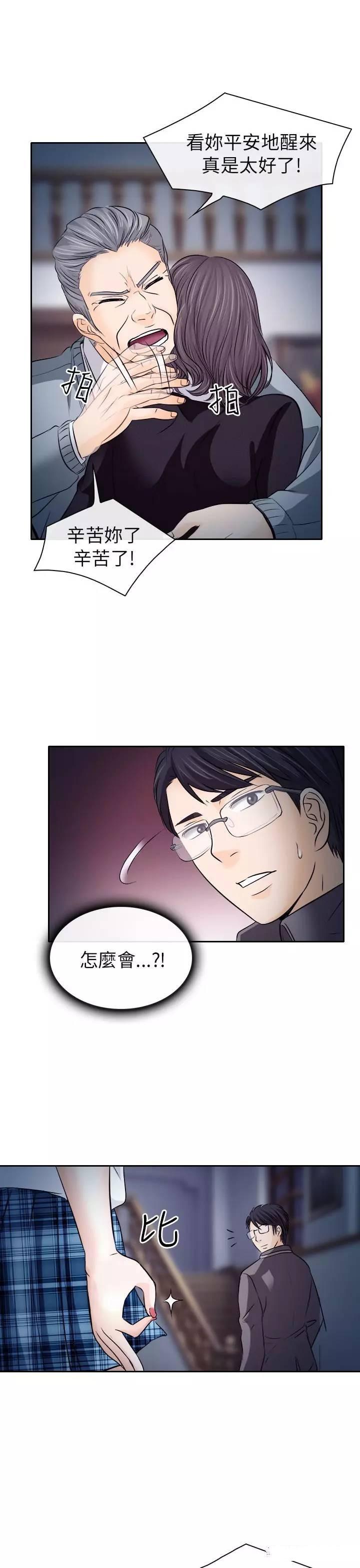 教练的心思韩漫全集-第12话无删减无遮挡章节图片 