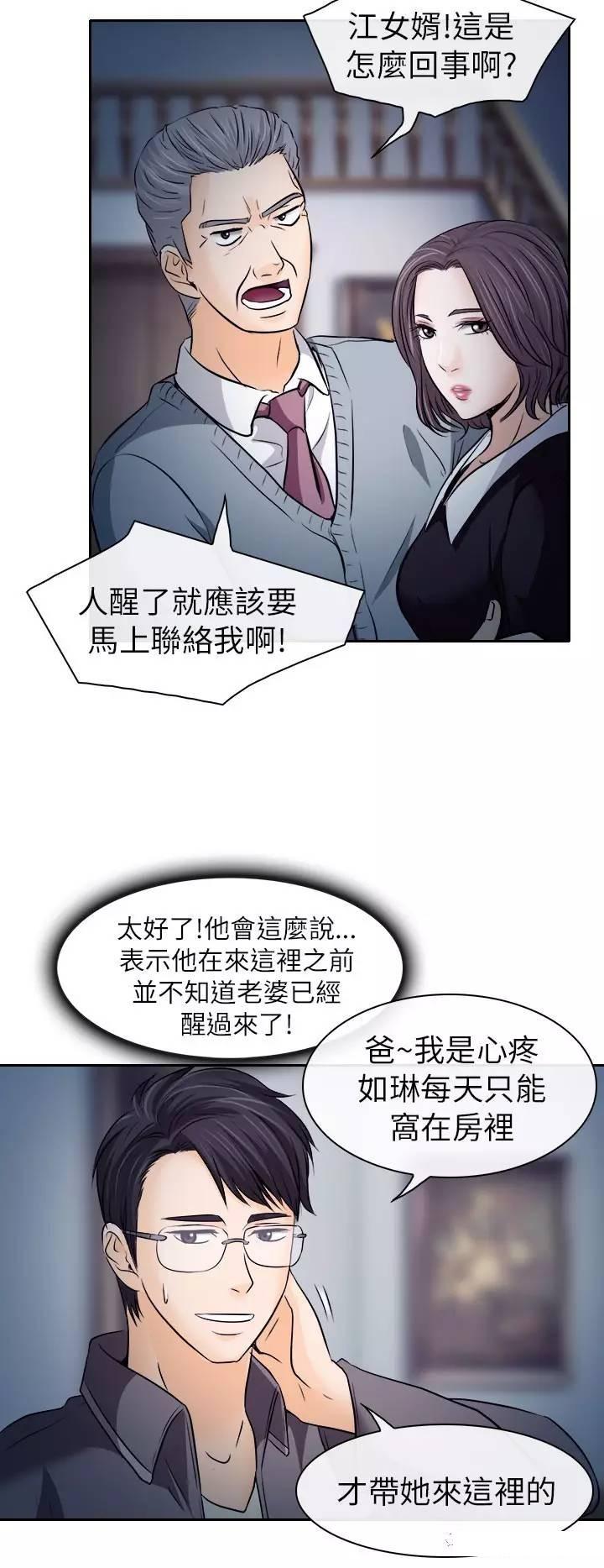 教练的心思韩漫全集-第12话无删减无遮挡章节图片 
