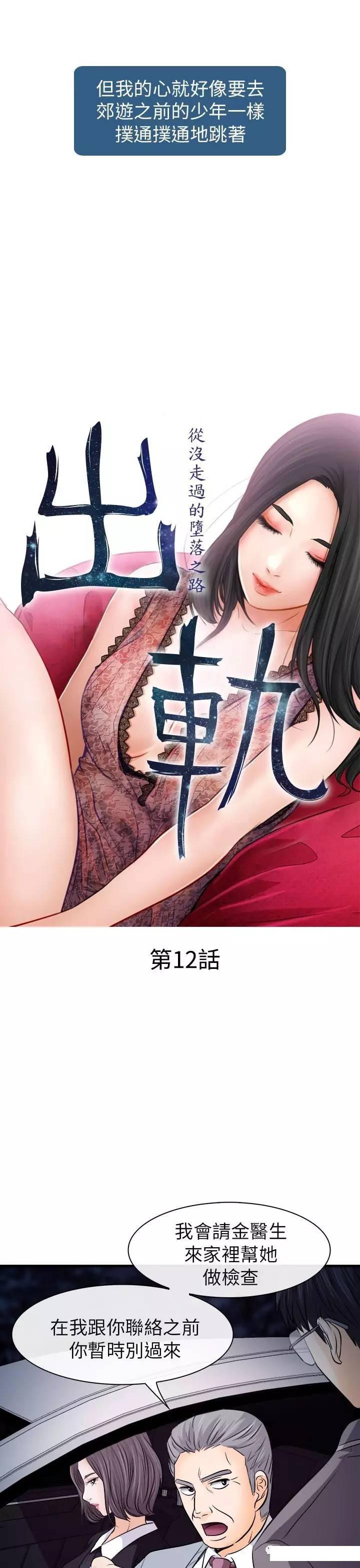 教练的心思韩漫全集-第12话无删减无遮挡章节图片 