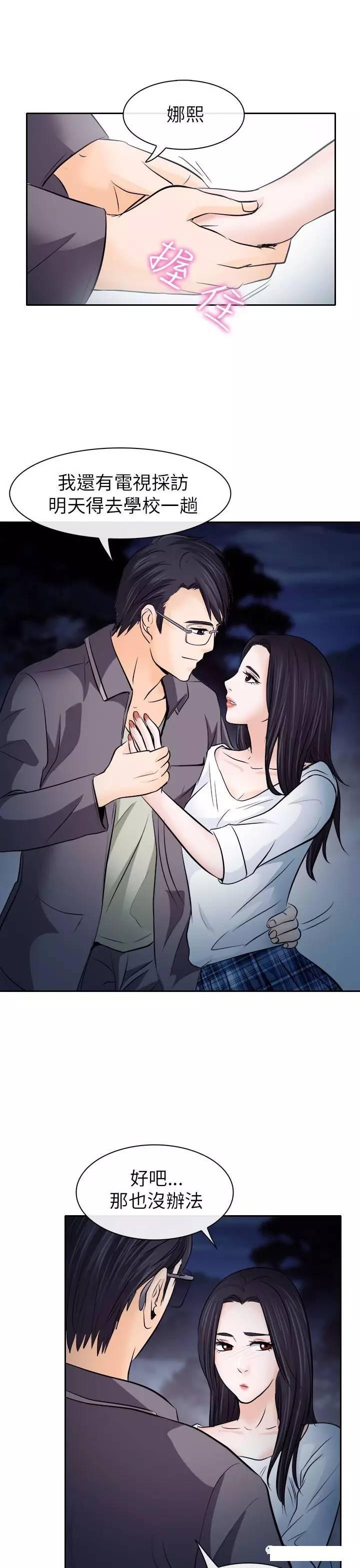 教练的心思韩漫全集-第12话无删减无遮挡章节图片 