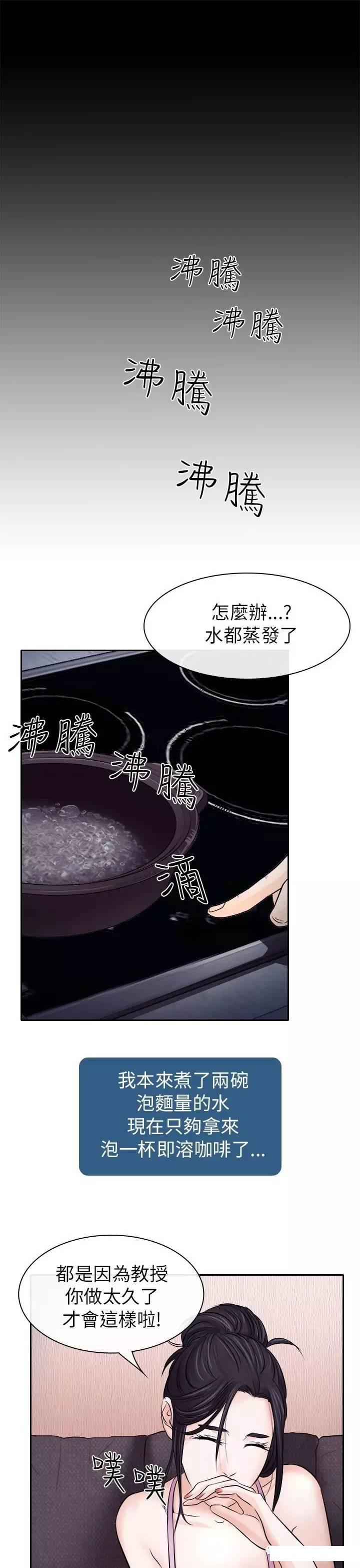 教练的心思韩漫全集-第12话无删减无遮挡章节图片 