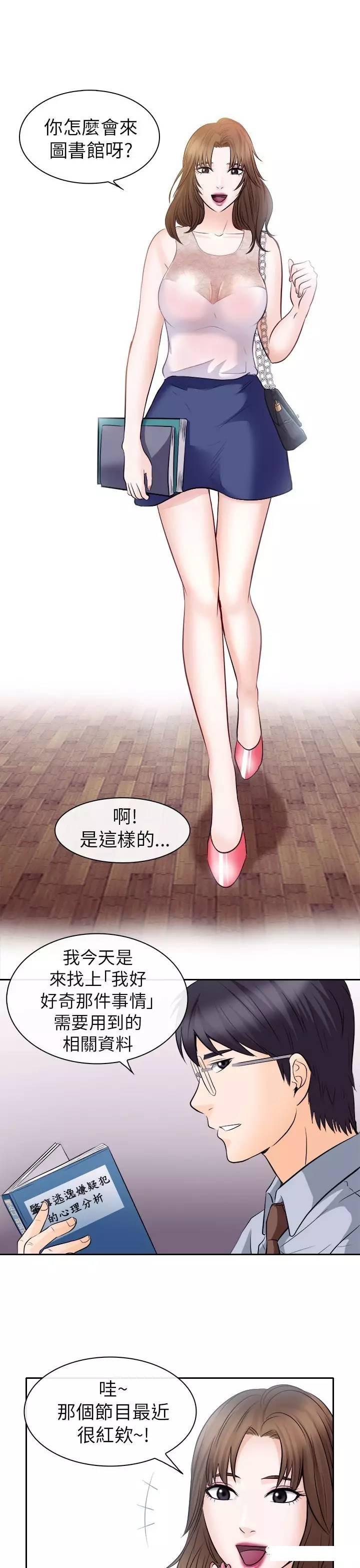 教练的心思韩漫全集-第12话无删减无遮挡章节图片 